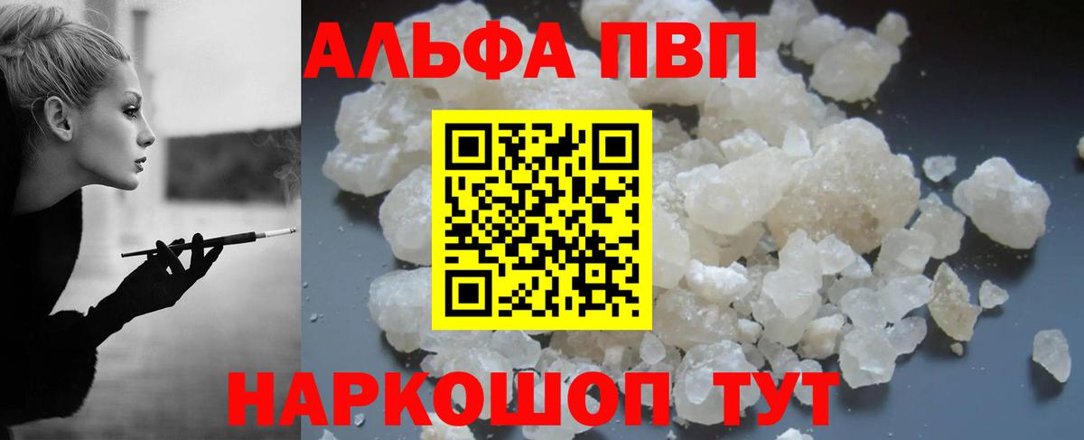 A PVP VHQ  Alpha-PVP крисы CK  Мыски  Alfa_PVP VHQ  Вход с VPN 