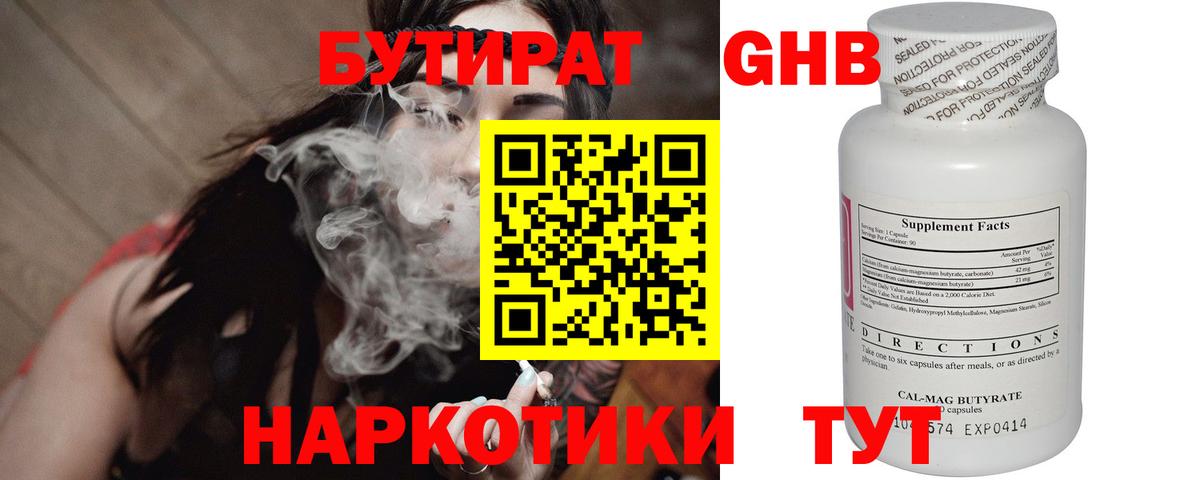 Мыски  БУТИРАТ бутандиол  Вход с VPN 