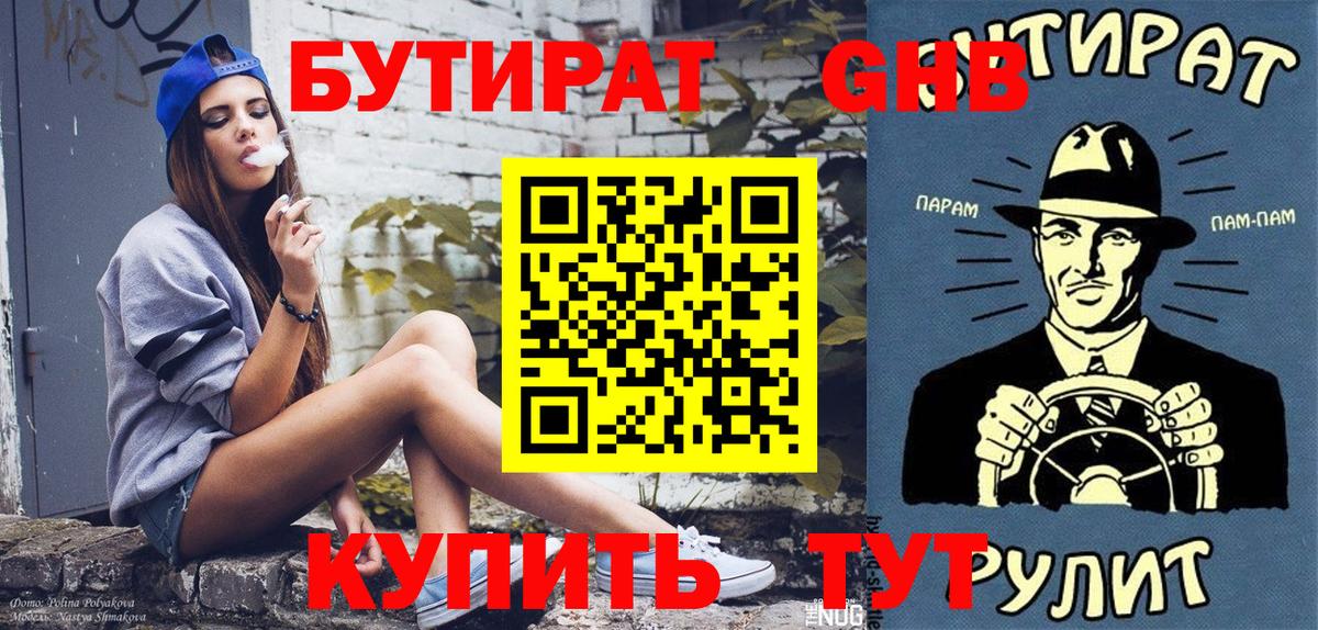 Бутират оксана Мыски