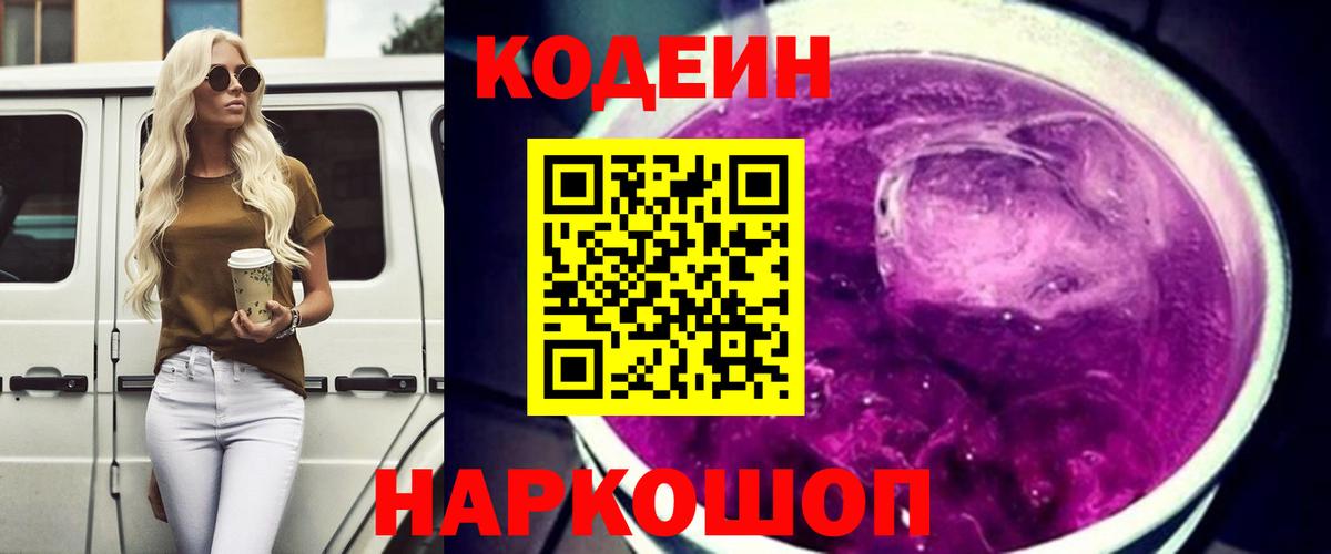 Кодеиновый сироп Lean напиток Lean (лин)  Вход с VPN  Мыски  Кодеин напиток Lean (лин) 