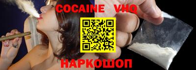 кокаин VHQ Ставрополь