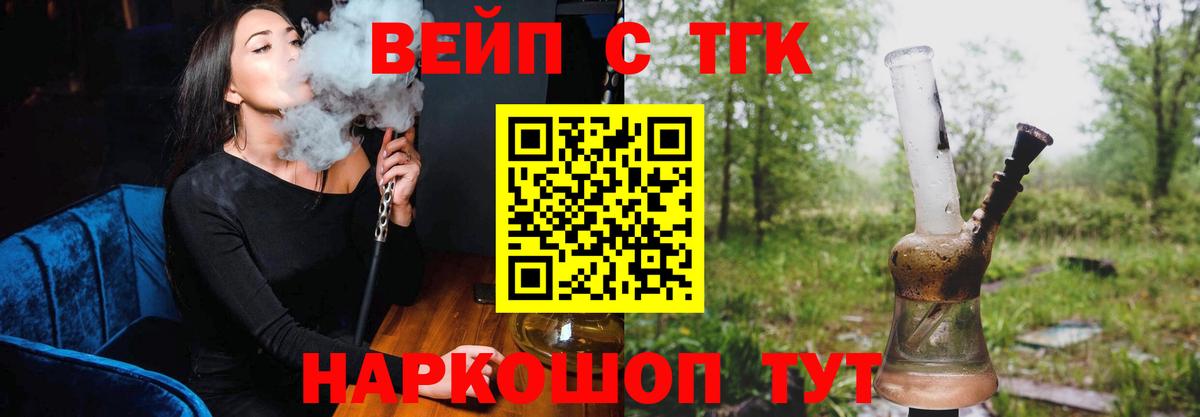 ТГК концентрат  ТГК вейп  Вход с VPN  Мыски 